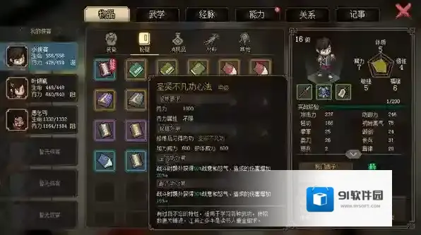 大侠立志传易物