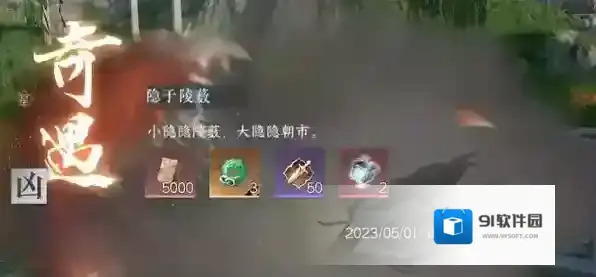 逆水寒手游隐于陵薮奇遇触发攻略