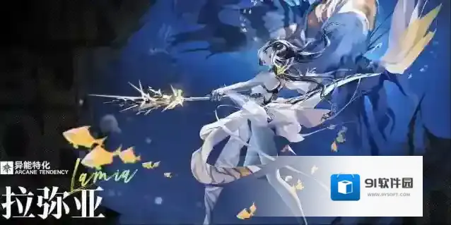 无期迷途拉弥亚技能介绍