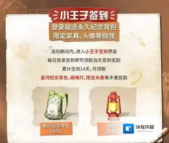 明日之后小王子联动活动完整攻略