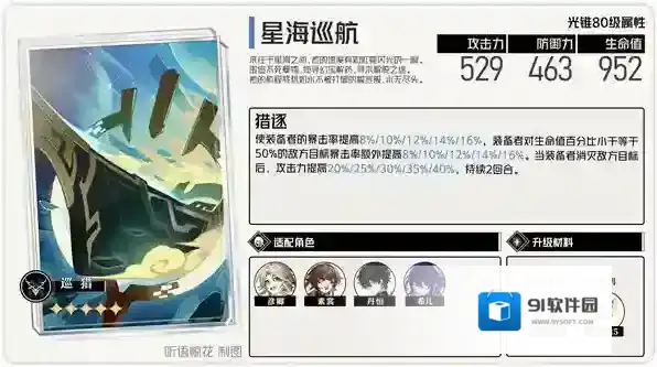 崩坏星穹铁道星穹