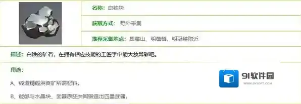 原神白铁块采集位置一览