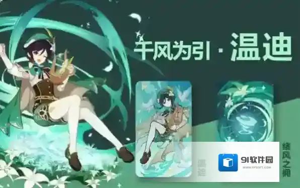 原神七圣召唤温迪怎么打