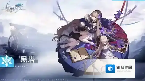 崩坏星穹铁道大招