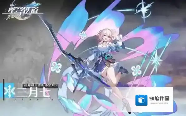 崩坏星穹铁道奶妈