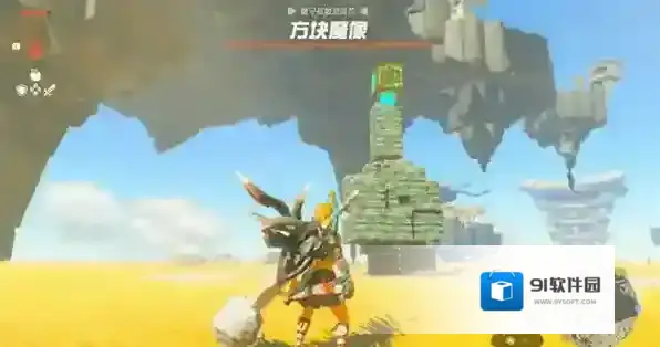 塞尔达传说王国之泪方块