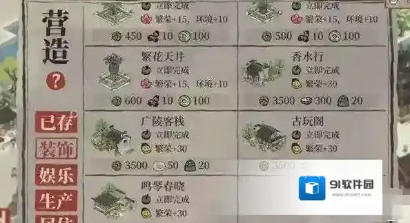 江南百景图工厂