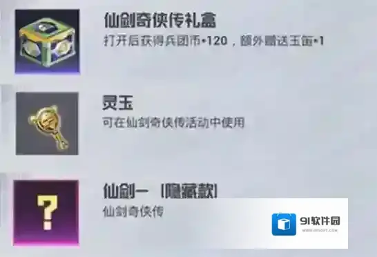 和平精英酒剑仙