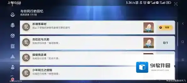 崩坏星穹铁道祈祷落幕时成就怎么触发