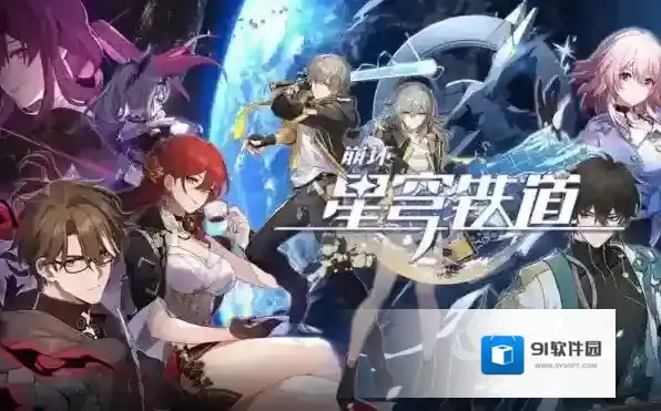 崩坏星穹铁道全角色星级一览