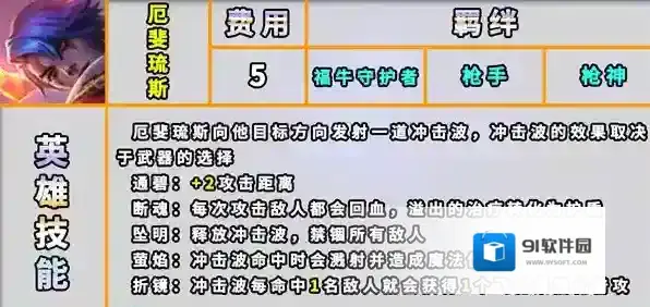 云顶之弈s8厄斐琉斯技能羁绊一览