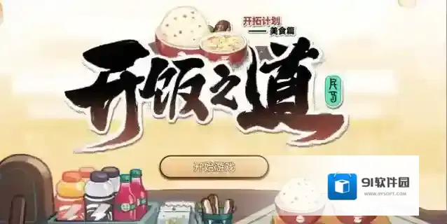 崩坏星穹铁道开饭之道活动地址分享