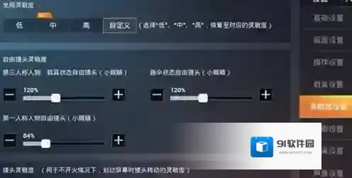 和平精英镜头灵敏度