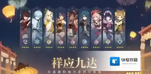 原神3.4海灯节自选4星角色推荐