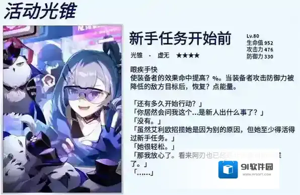 崩坏星穹铁道新手任务