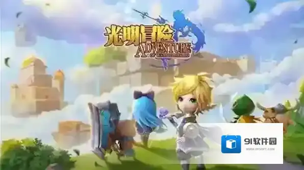 光明冒险礼包码兑换码大全