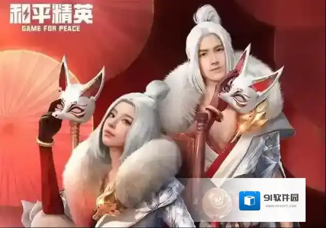 和平精英山经魅狐价格介绍