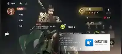 三国志幻想大陆2枭之歌关羽