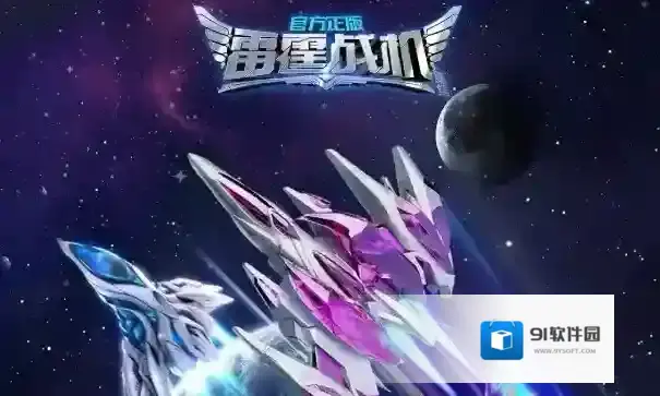 雷霆战机集结BOSS战刷S战机小技巧-雷霆战机集结BOSS战怎么刷S战机