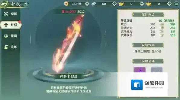 热血江湖归来洗炼