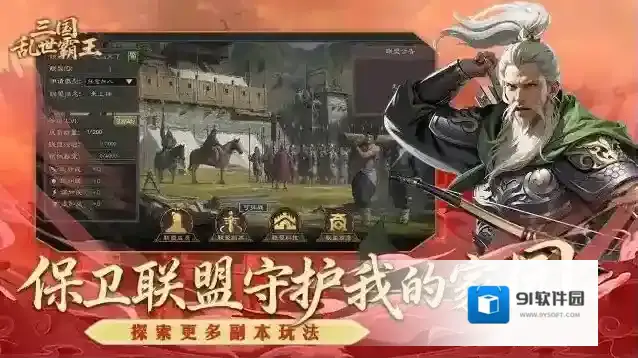 三国乱世霸王试练