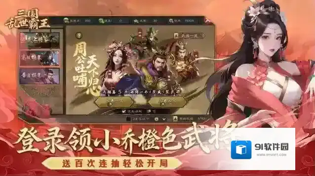 三国乱世霸王玩家