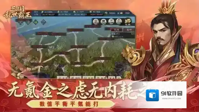 三国乱世霸王经验值