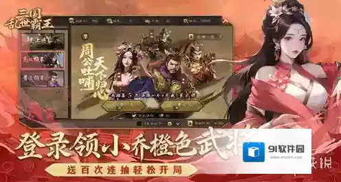 三国乱世霸王城池