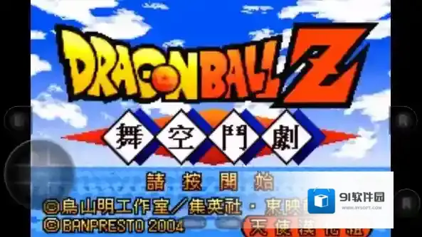 龙珠z舞空斗剧大招