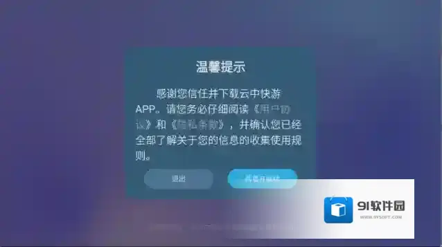 云中快游快游