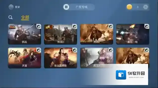 云中快游云游戏