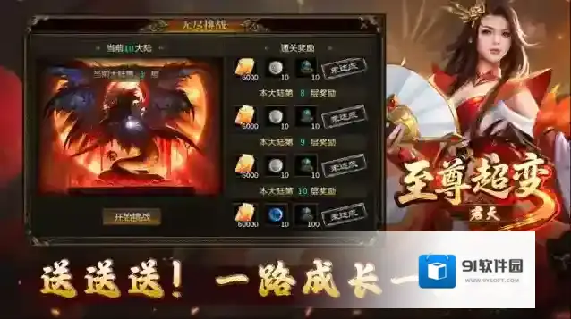 君天至尊超变属性