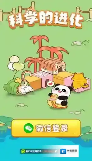 科学的进化科学