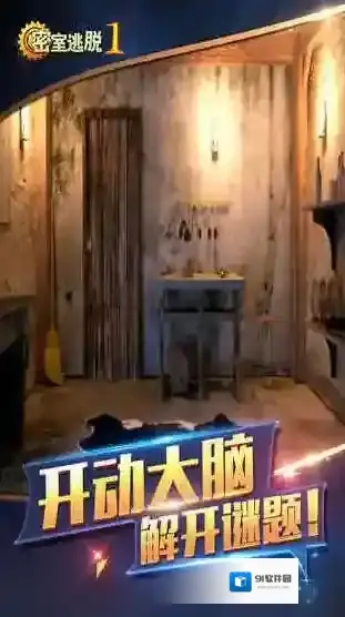 密室逃脱1版本