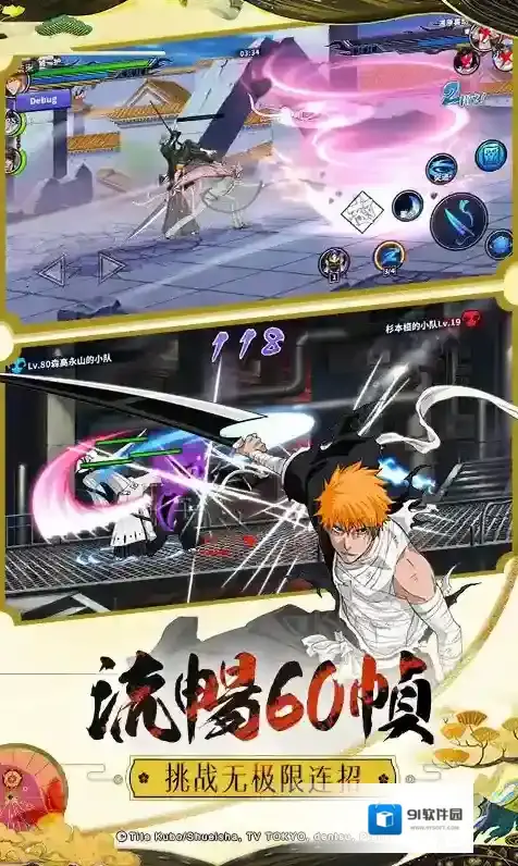 境界-死神激斗境界