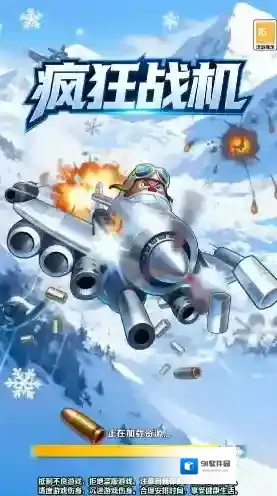 疯狂战机消灭