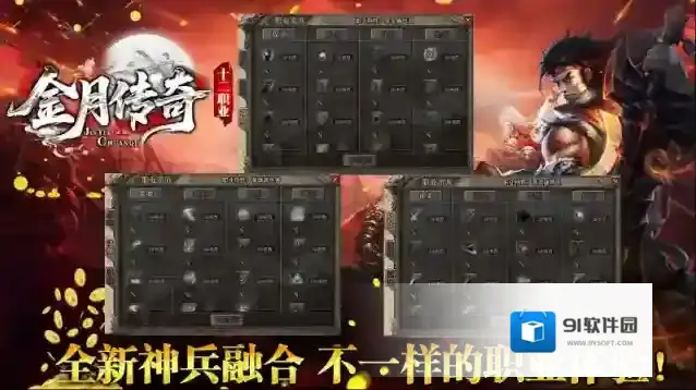 金月传奇十二职业敌人