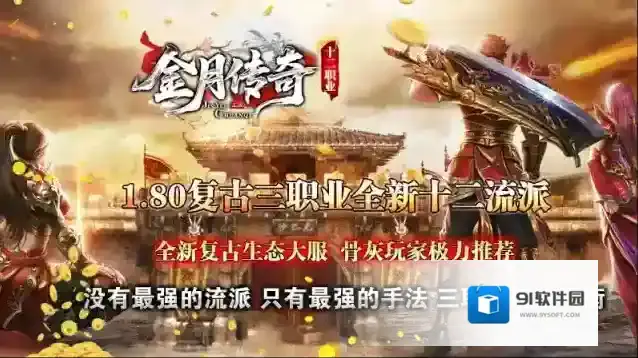 金月传奇十二职业首杀