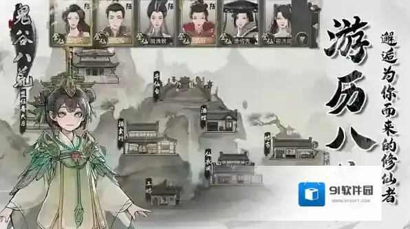 鬼谷八荒昊天眼技能收集指南-鬼谷八荒昊天眼技能怎么收集