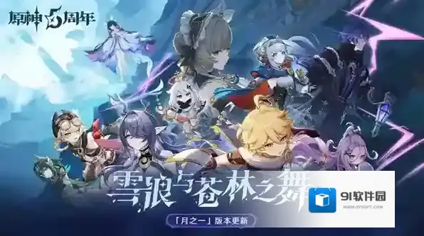 原神5周年庆活动指南-原神5周年庆活动详细介绍