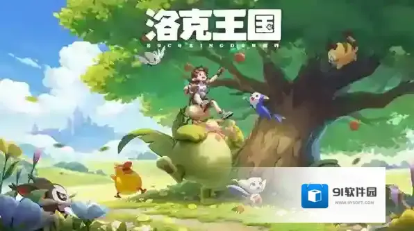 洛克王国世界什么时候上线-洛克王国世界什么时候公测