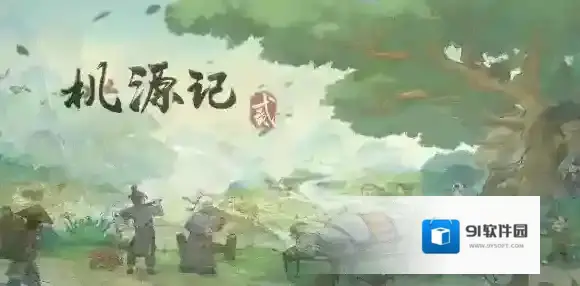 桃源记2砍树攻略-桃源记2怎么砍树