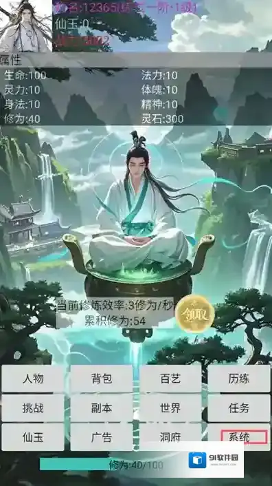 玄灵修仙传玄灵