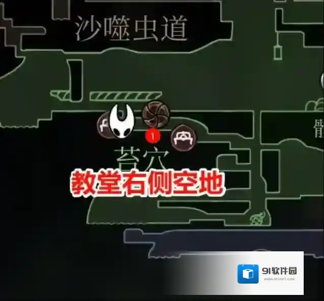 空洞骑士丝之歌位置