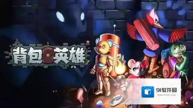 背包英雄循环法杖流玩法介绍-背包英雄循环法杖流攻略