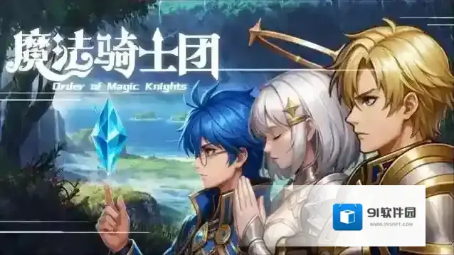 魔法骑士团角色推荐-魔法骑士团阵容搭配攻略