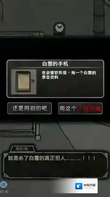 犯人就是我2游戏录音