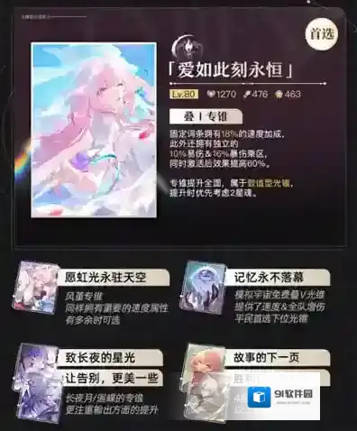 崩坏星穹铁道角色