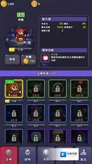 呼噜噜暴走地城关卡