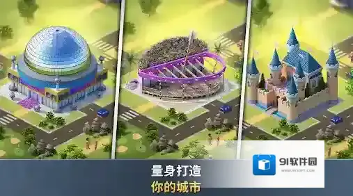 建设城市社区城镇建造